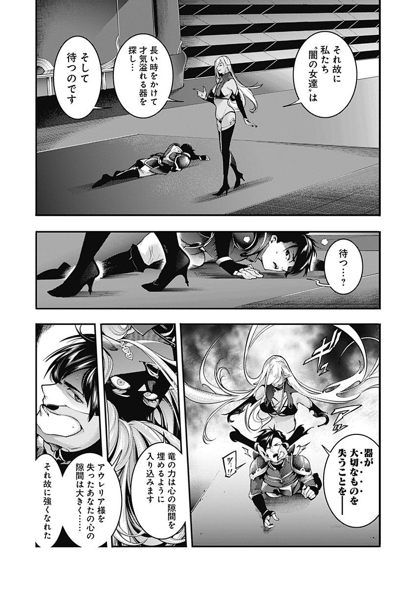 World's End Harem - Fantasia - Chapter 95 - Page 15