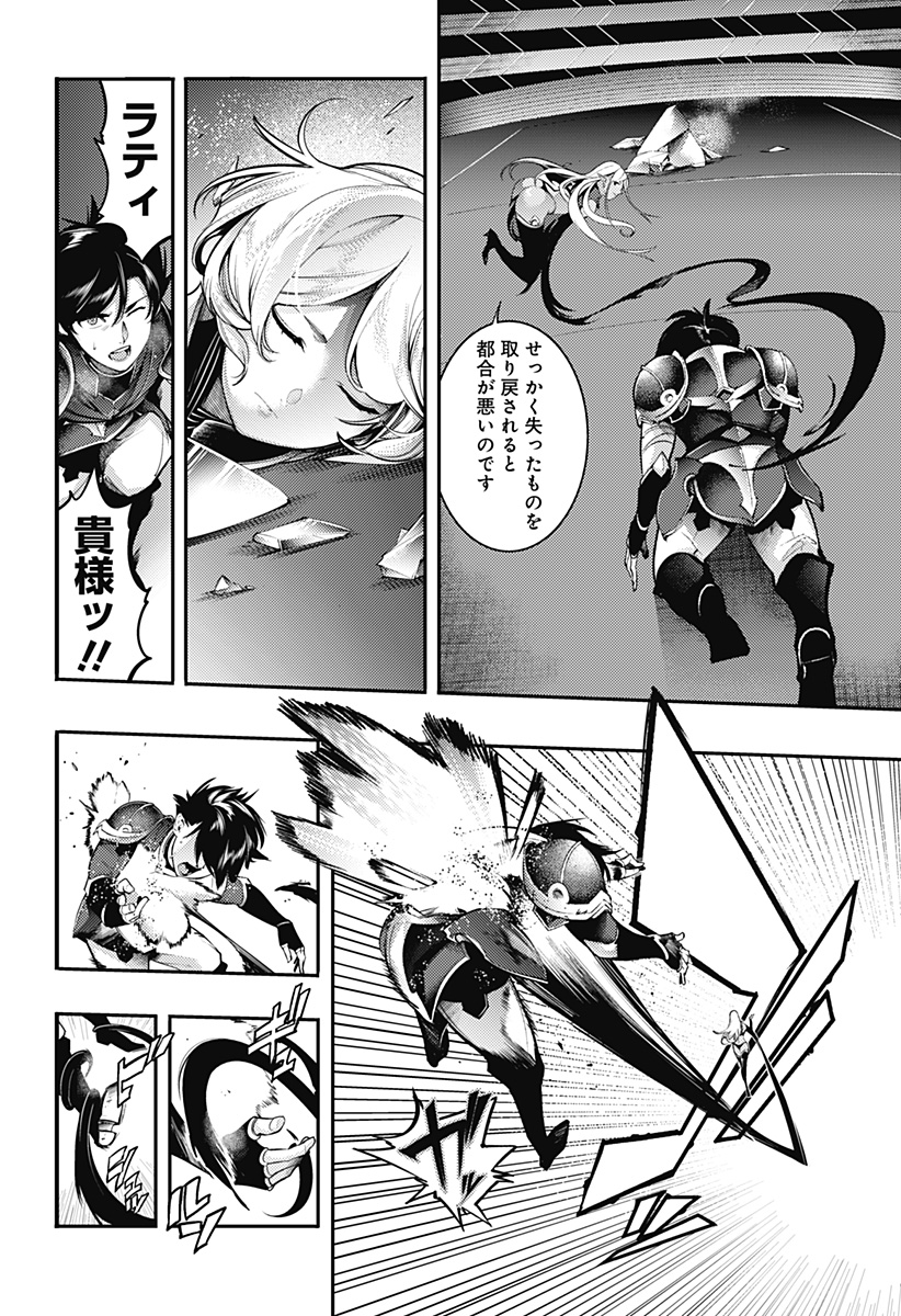 World's End Harem - Fantasia - Chapter 95 - Page 16