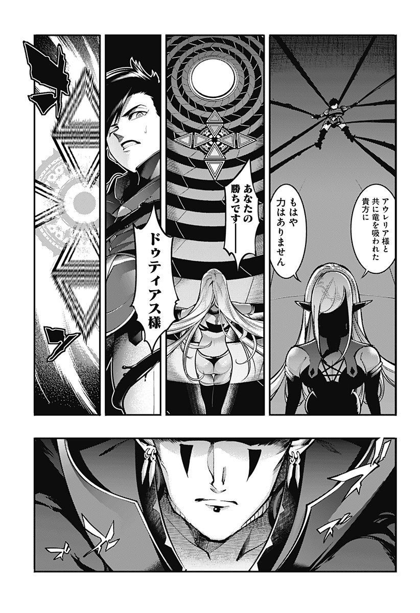 World's End Harem - Fantasia - Chapter 95 - Page 17