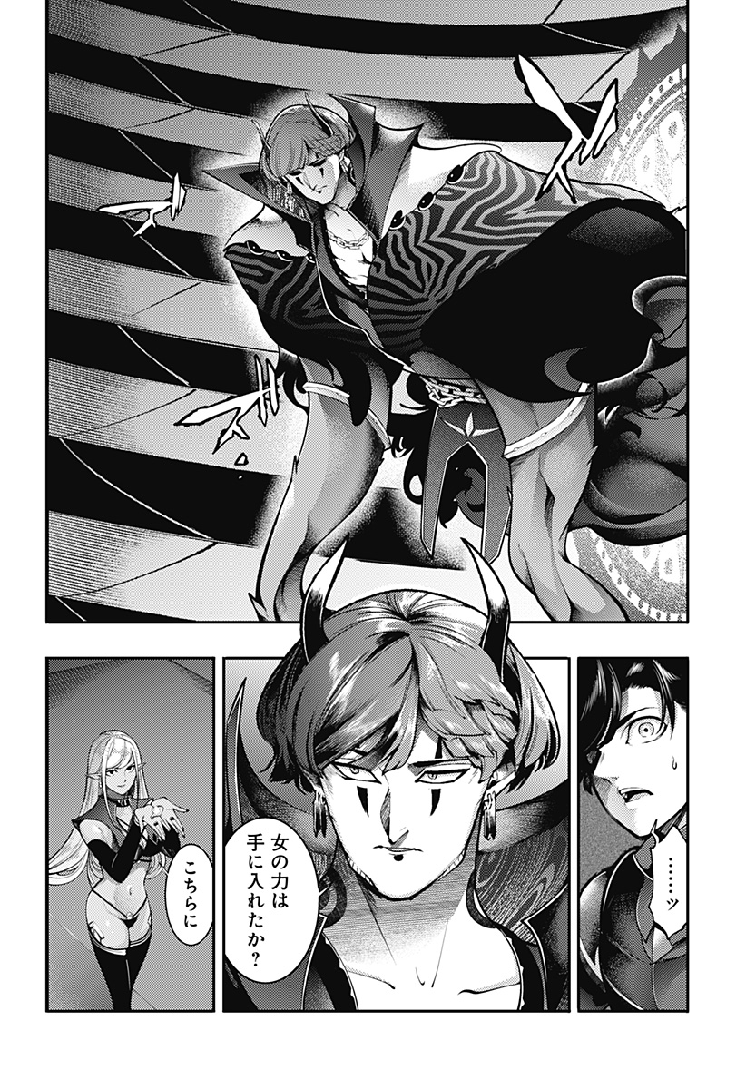 World's End Harem - Fantasia - Chapter 95 - Page 18