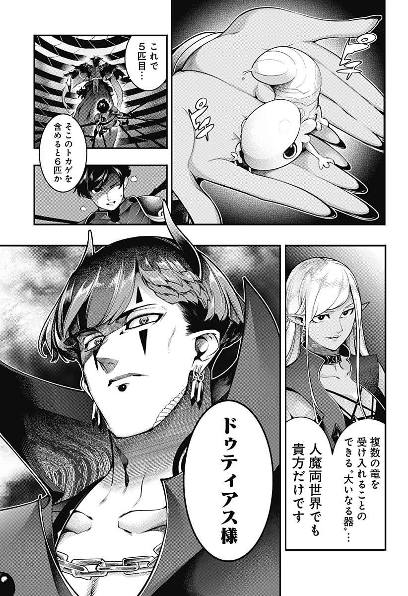 World's End Harem - Fantasia - Chapter 95 - Page 19