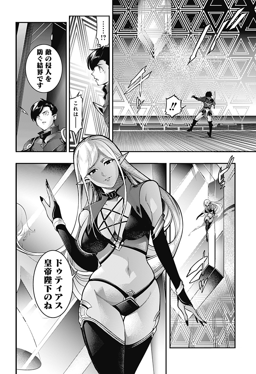 World's End Harem - Fantasia - Chapter 95 - Page 2