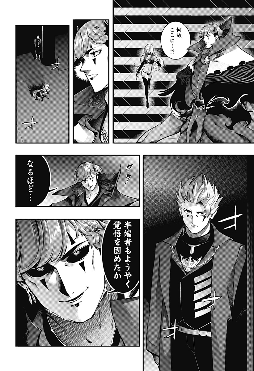 World's End Harem - Fantasia - Chapter 95 - Page 22