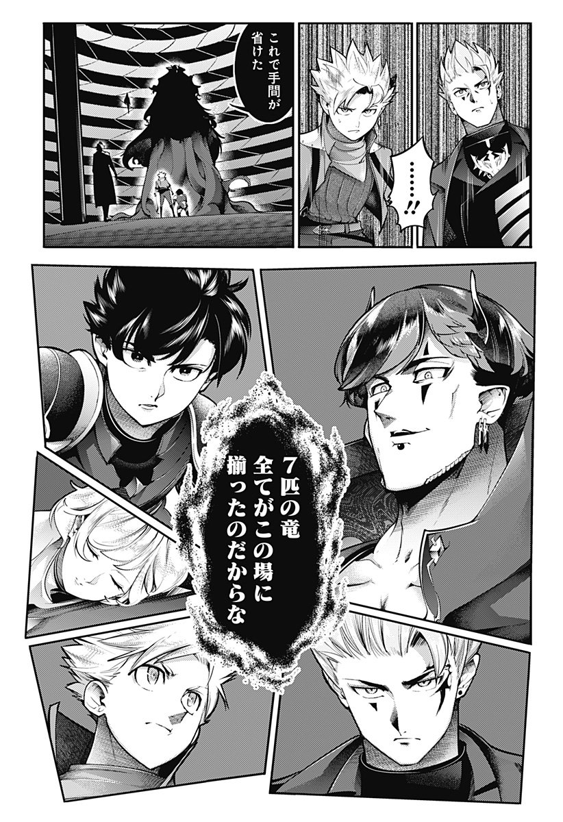 World's End Harem - Fantasia - Chapter 95 - Page 23