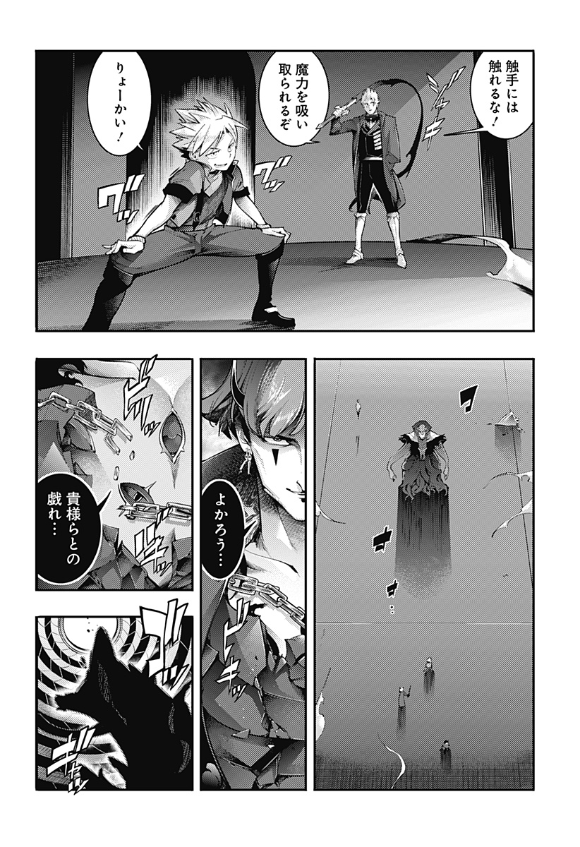 World's End Harem - Fantasia - Chapter 95 - Page 24