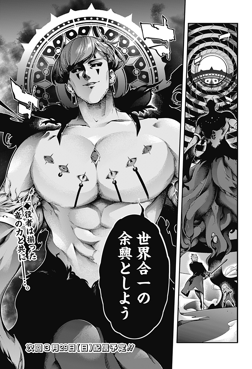 World's End Harem - Fantasia - Chapter 95 - Page 25