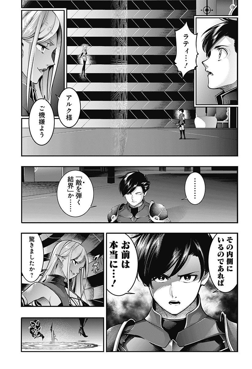 World's End Harem - Fantasia - Chapter 95 - Page 3