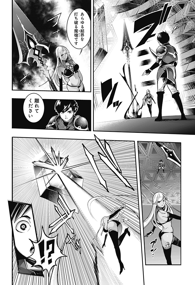 World's End Harem - Fantasia - Chapter 95 - Page 4