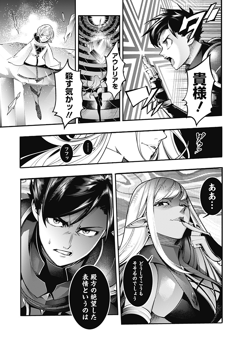 World's End Harem - Fantasia - Chapter 95 - Page 5