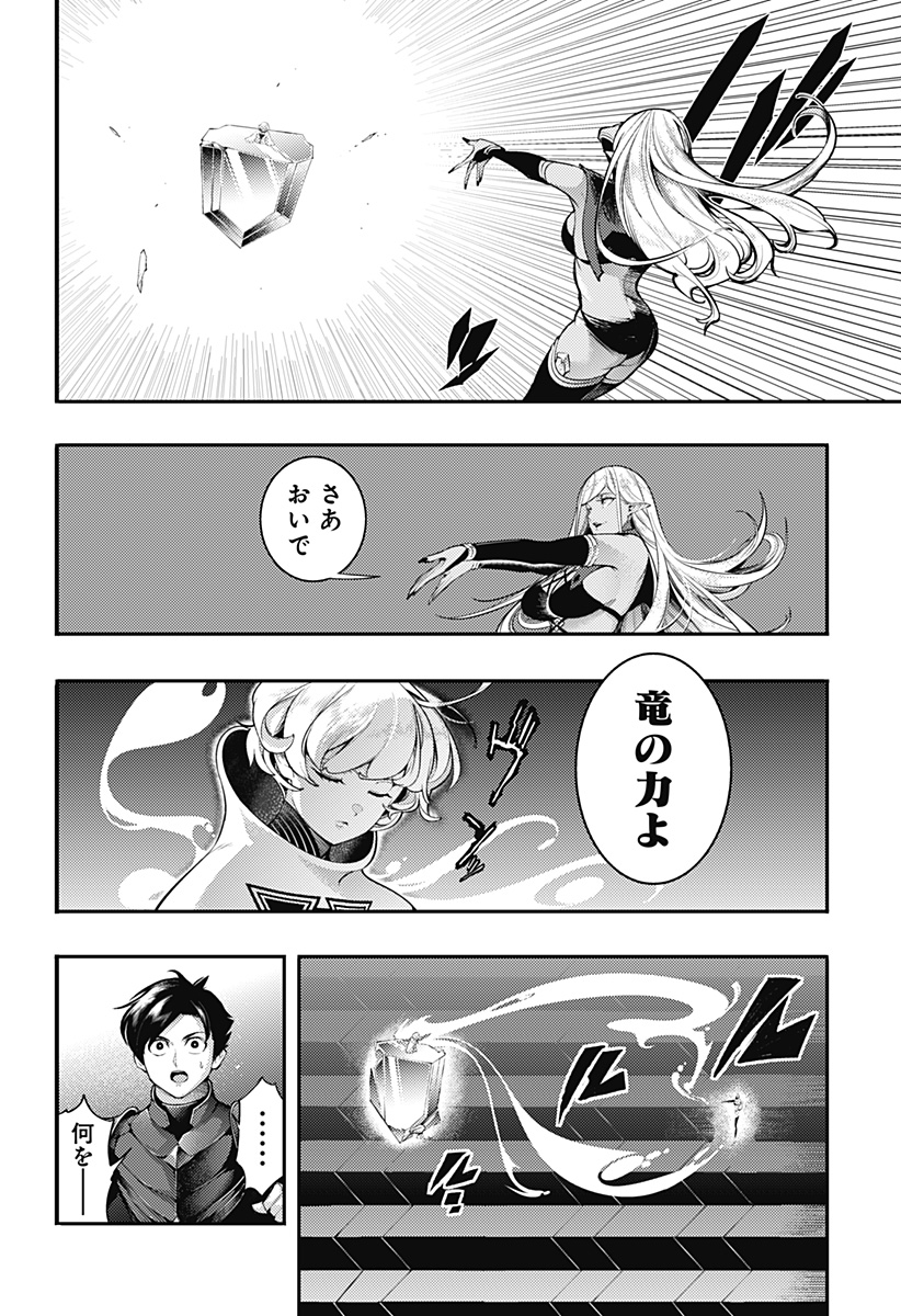 World's End Harem - Fantasia - Chapter 95 - Page 6