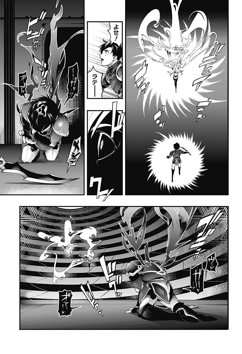 World's End Harem - Fantasia - Chapter 95 - Page 7