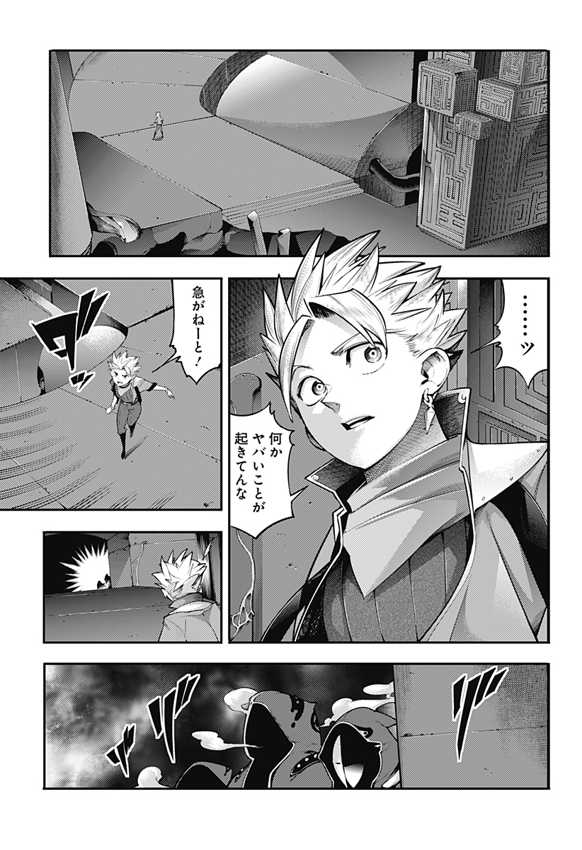 World's End Harem - Fantasia - Chapter 95 - Page 9