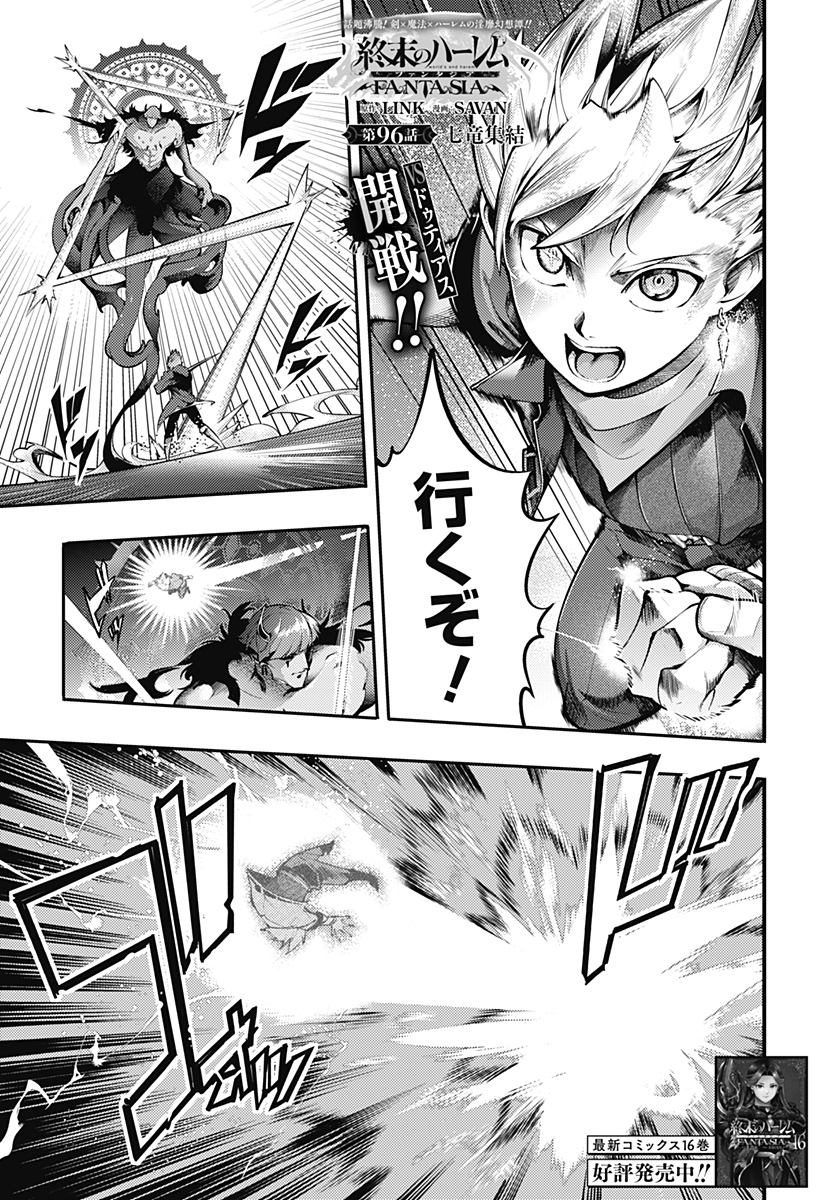 World's End Harem - Fantasia - Chapter 96 - Page 1