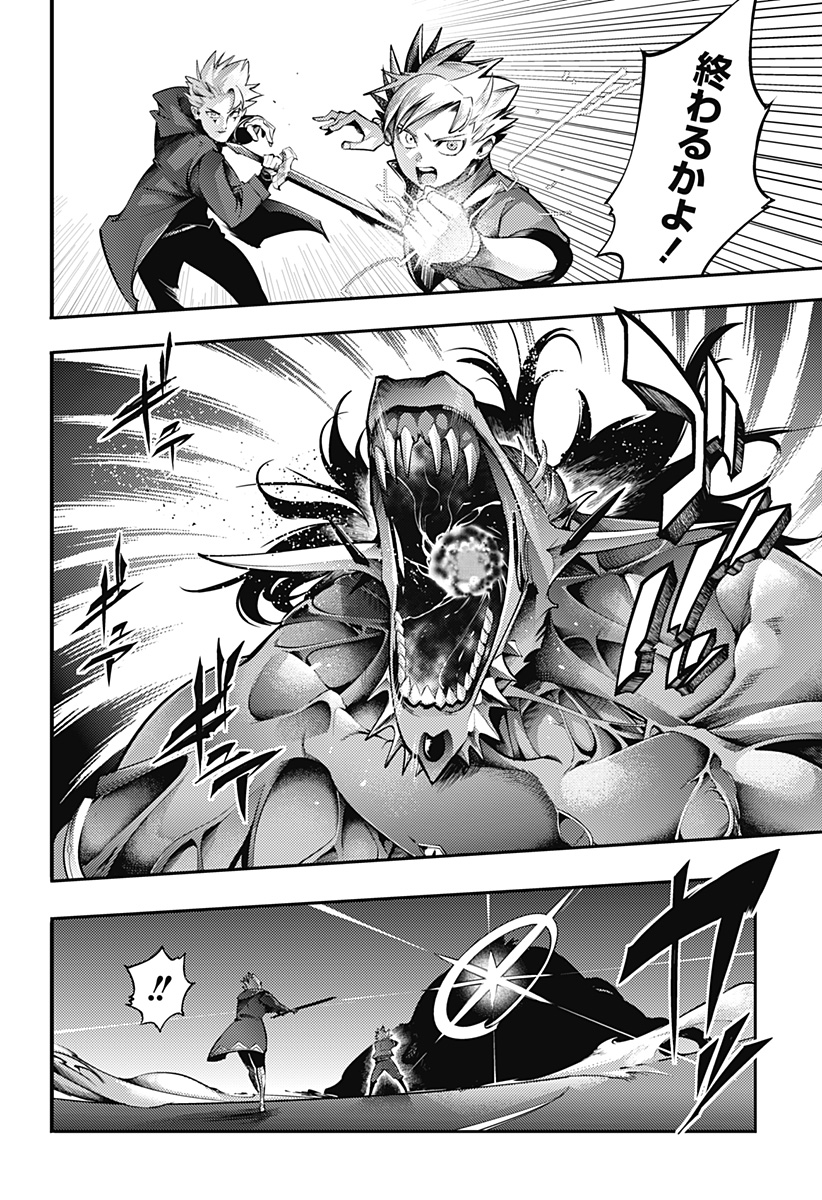 World's End Harem - Fantasia - Chapter 96 - Page 10