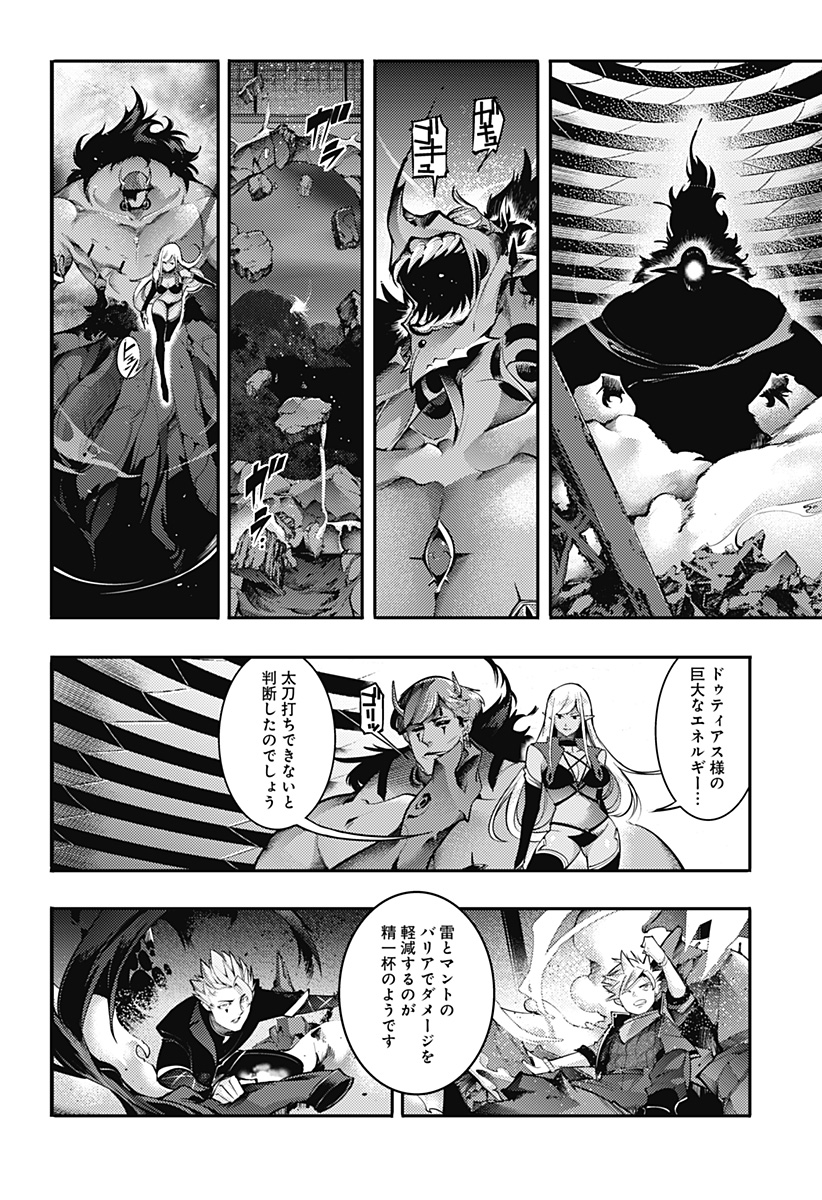 World's End Harem - Fantasia - Chapter 96 - Page 12