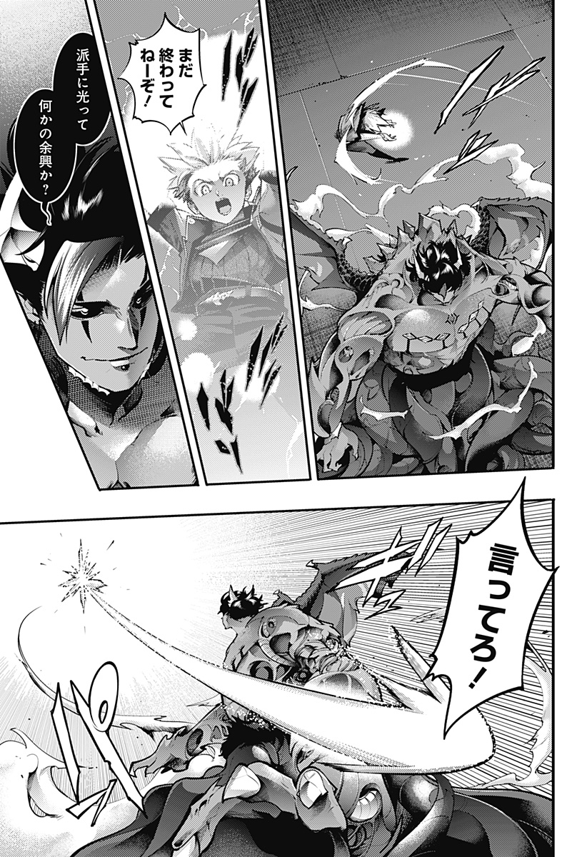 World's End Harem - Fantasia - Chapter 96 - Page 19