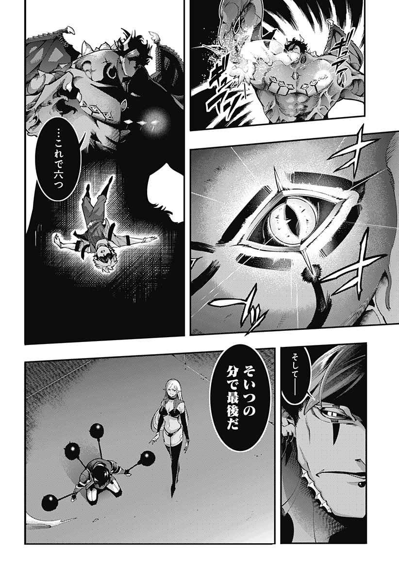 World's End Harem - Fantasia - Chapter 96 - Page 22