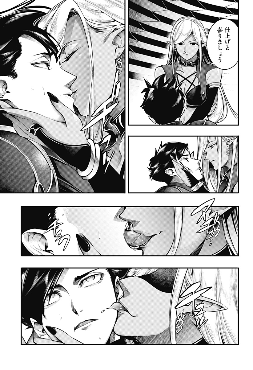 World's End Harem - Fantasia - Chapter 96 - Page 23