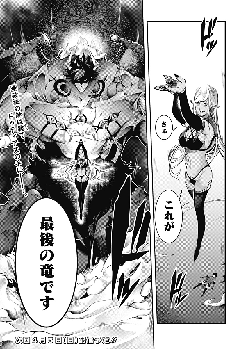 World's End Harem - Fantasia - Chapter 96 - Page 25