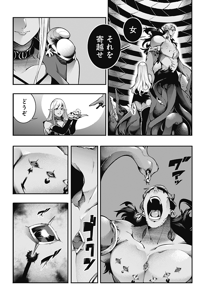 World's End Harem - Fantasia - Chapter 96 - Page 8