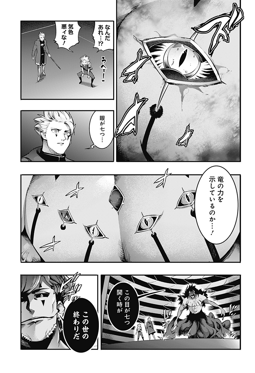 World's End Harem - Fantasia - Chapter 96 - Page 9