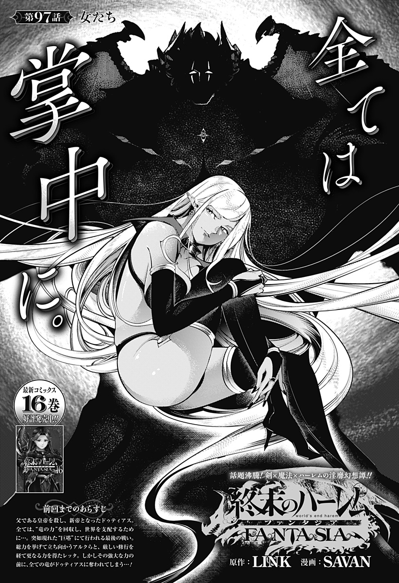 World's End Harem - Fantasia - Chapter 97 - Page 1