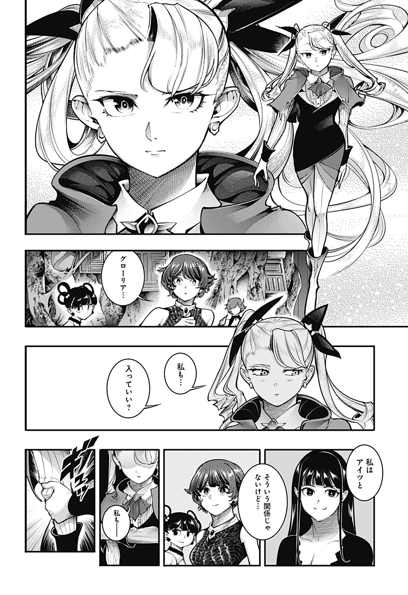 World's End Harem - Fantasia - Chapter 97 - Page 10