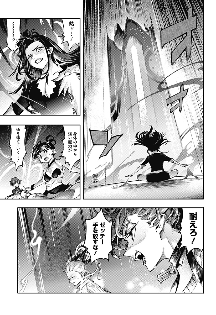 World's End Harem - Fantasia - Chapter 97 - Page 13