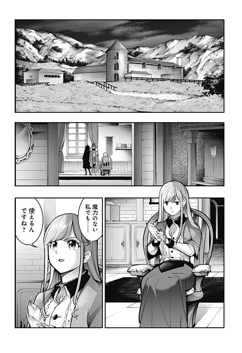 World's End Harem - Fantasia - Chapter 97 - Page 16