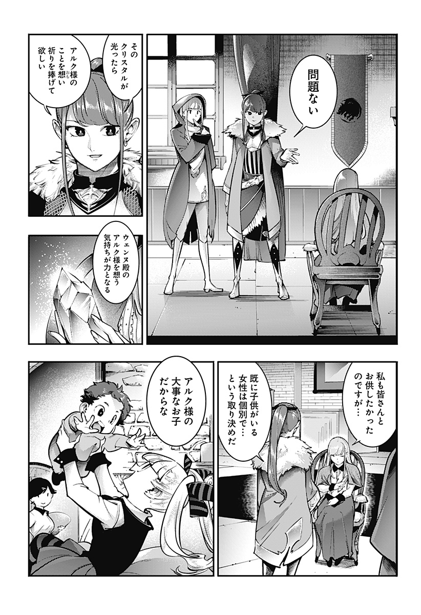 World's End Harem - Fantasia - Chapter 97 - Page 17