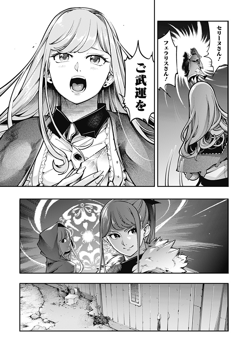 World's End Harem - Fantasia - Chapter 97 - Page 19