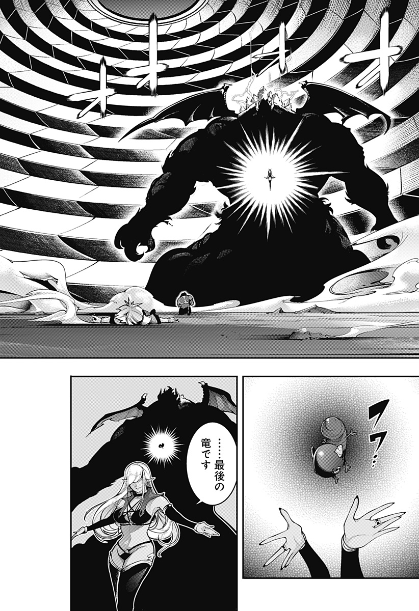 World's End Harem - Fantasia - Chapter 97 - Page 2