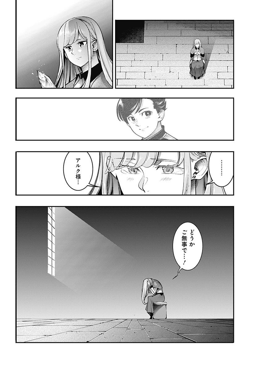 World's End Harem - Fantasia - Chapter 97 - Page 20