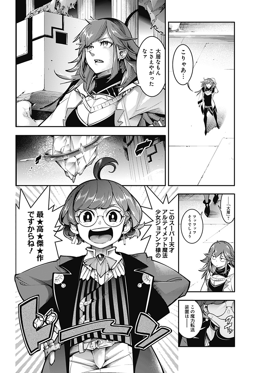 World's End Harem - Fantasia - Chapter 97 - Page 22