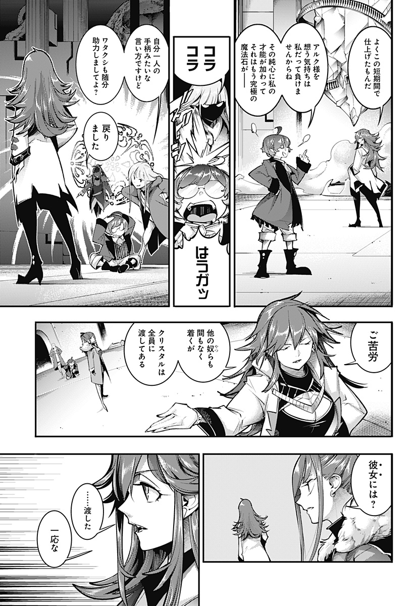 World's End Harem - Fantasia - Chapter 97 - Page 23