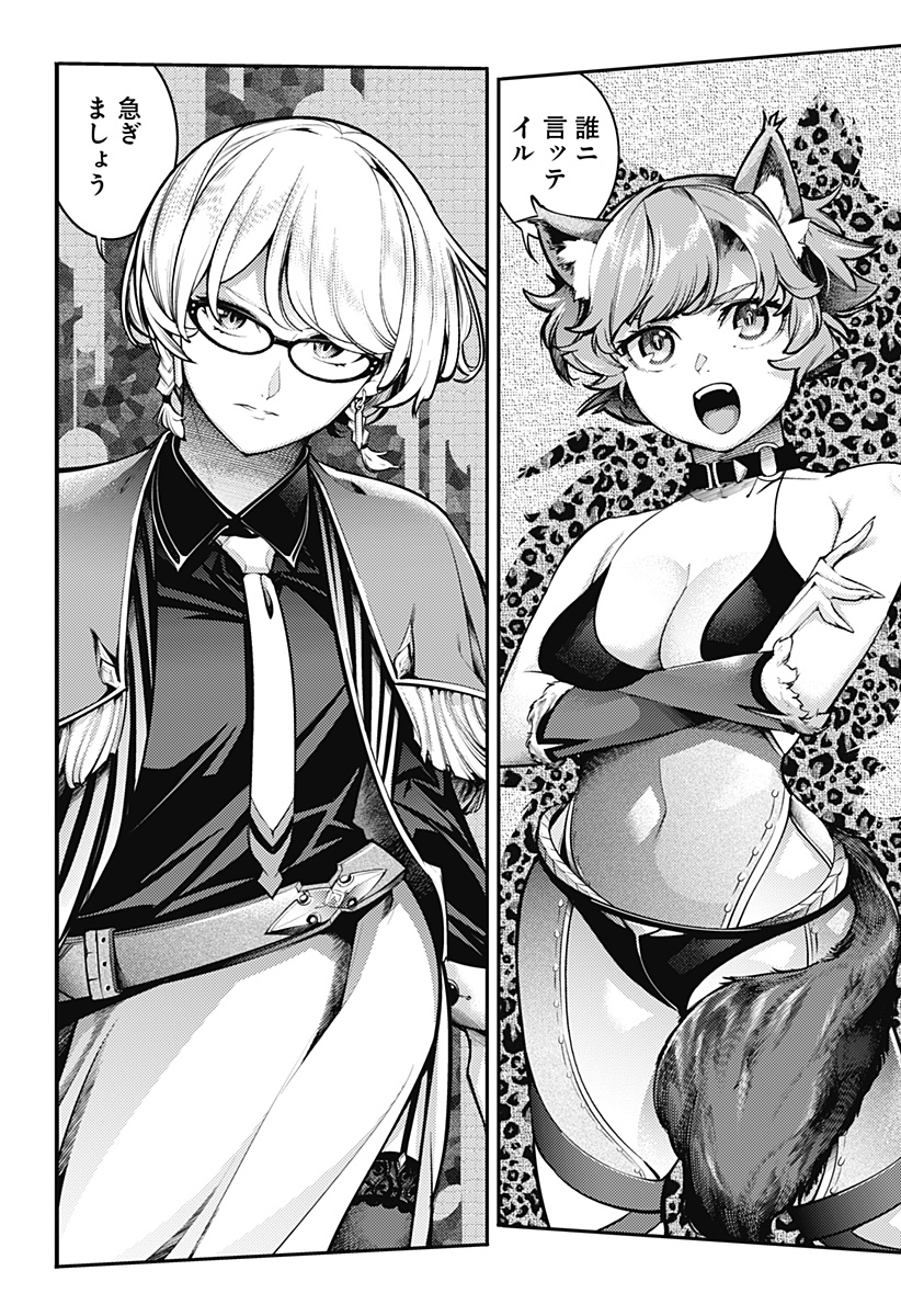 World's End Harem - Fantasia - Chapter 97 - Page 26