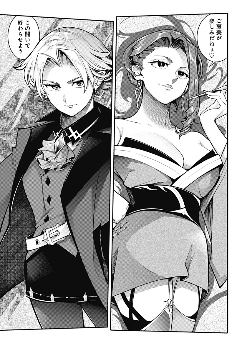 World's End Harem - Fantasia - Chapter 97 - Page 27