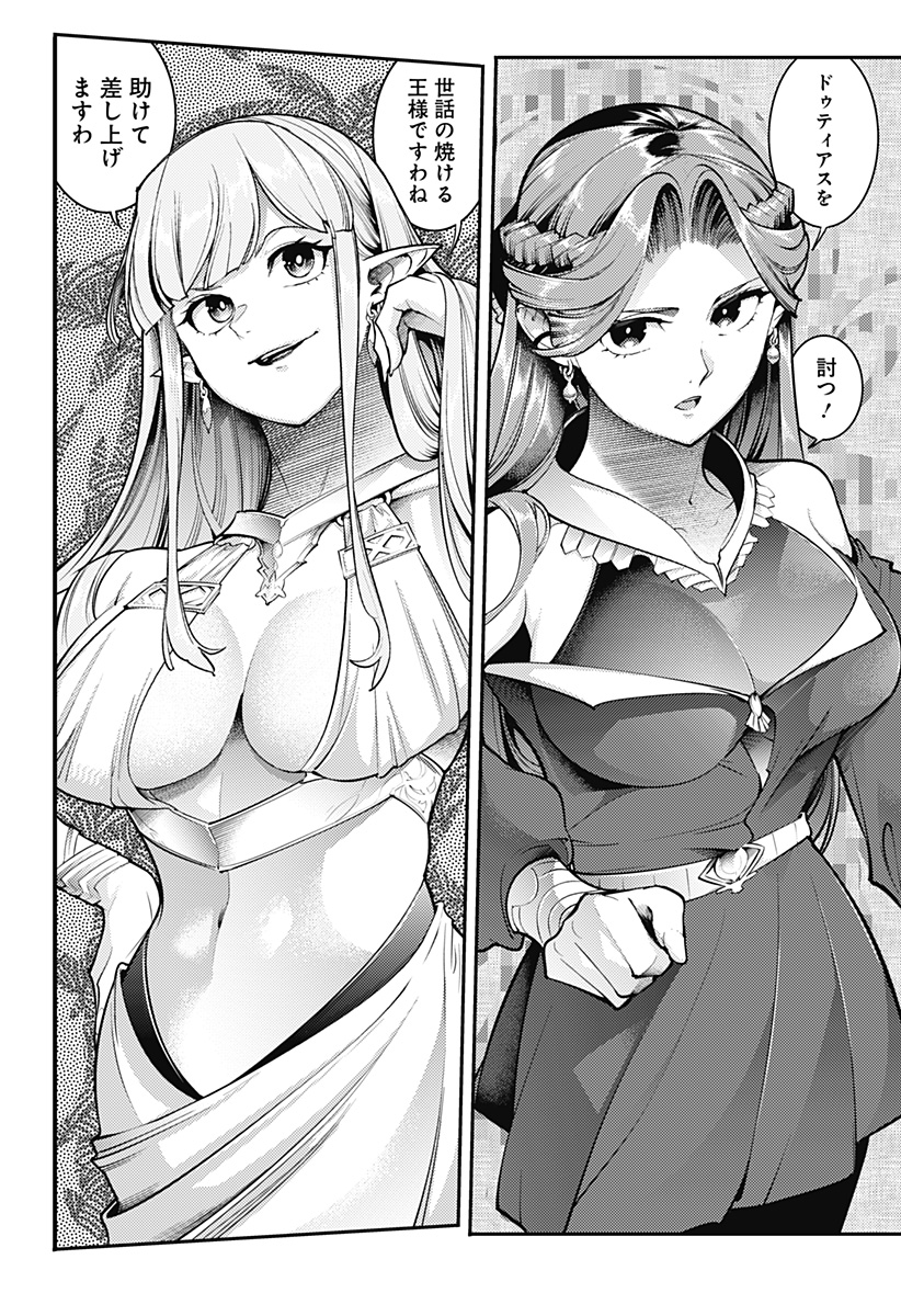 World's End Harem - Fantasia - Chapter 97 - Page 28