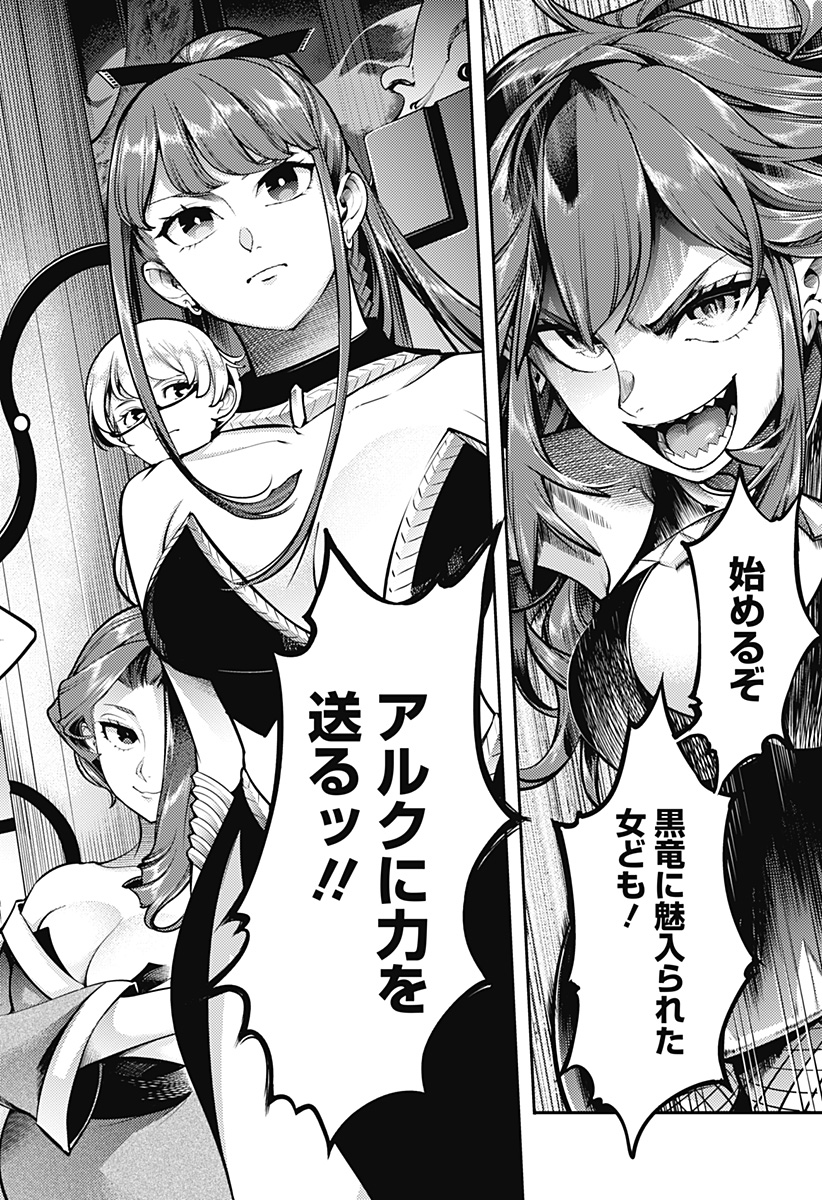 World's End Harem - Fantasia - Chapter 97 - Page 30