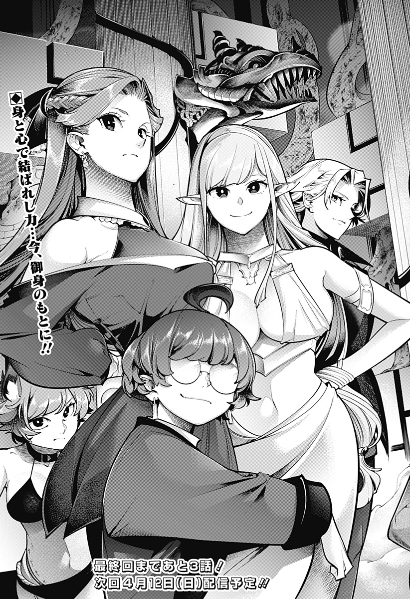 World's End Harem - Fantasia - Chapter 97 - Page 31