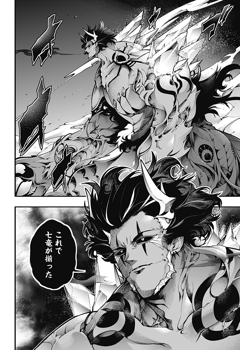 World's End Harem - Fantasia - Chapter 97 - Page 4