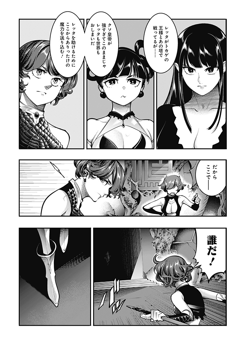 World's End Harem - Fantasia - Chapter 97 - Page 9