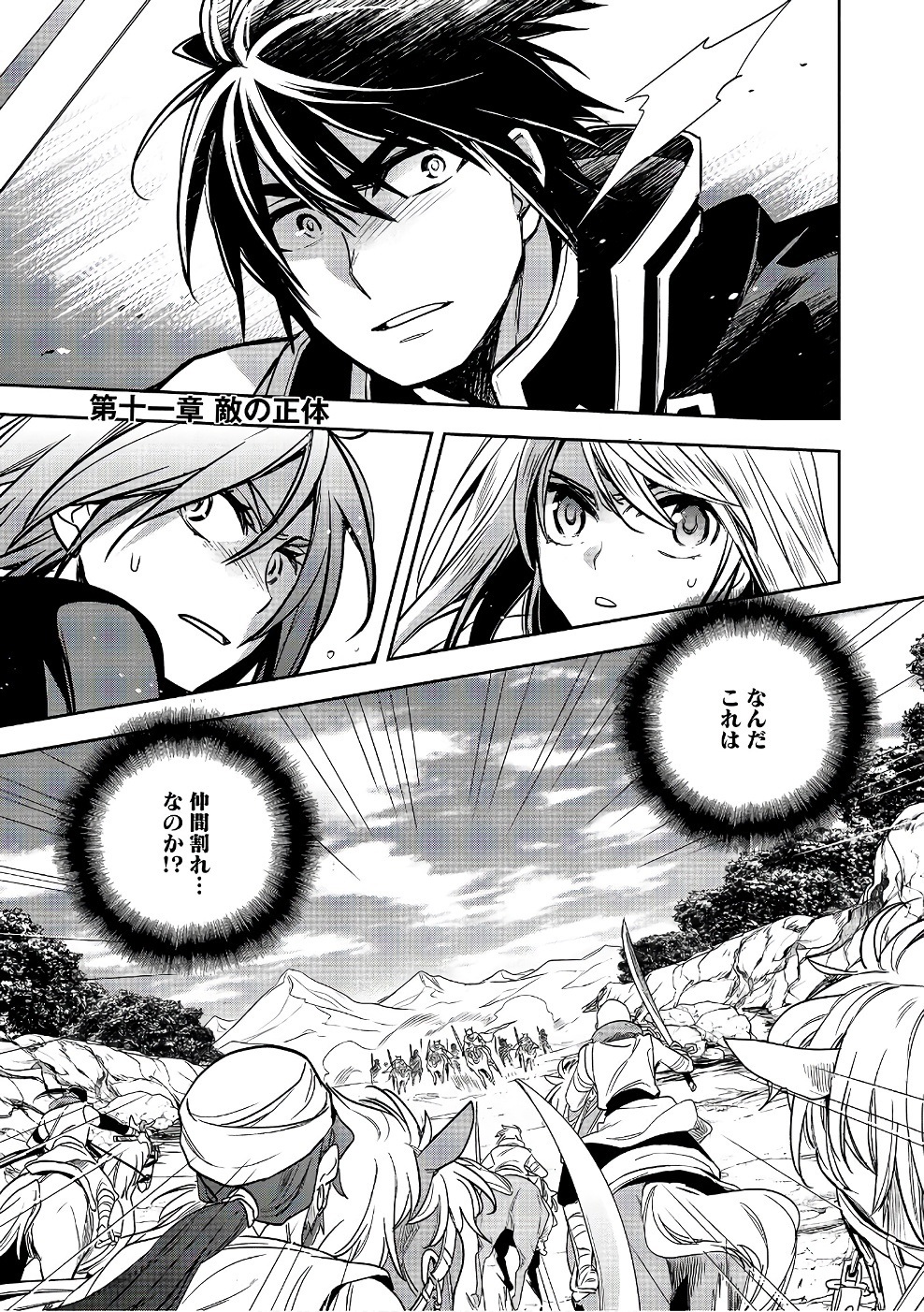 Wortenia Senki - Chapter 11 - Page 1
