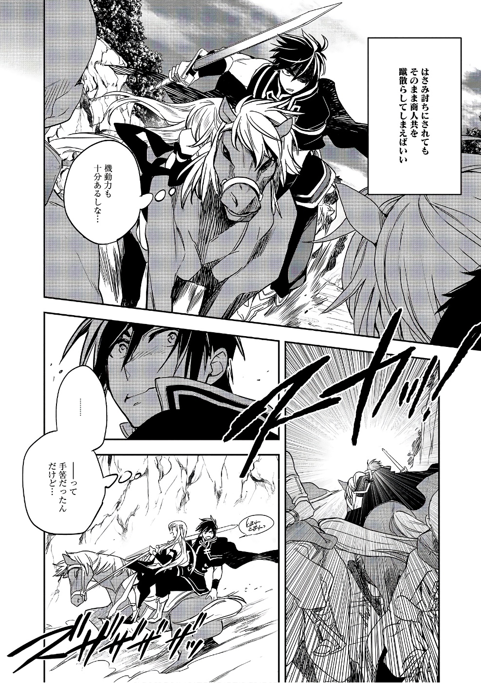 Wortenia Senki - Chapter 11 - Page 10