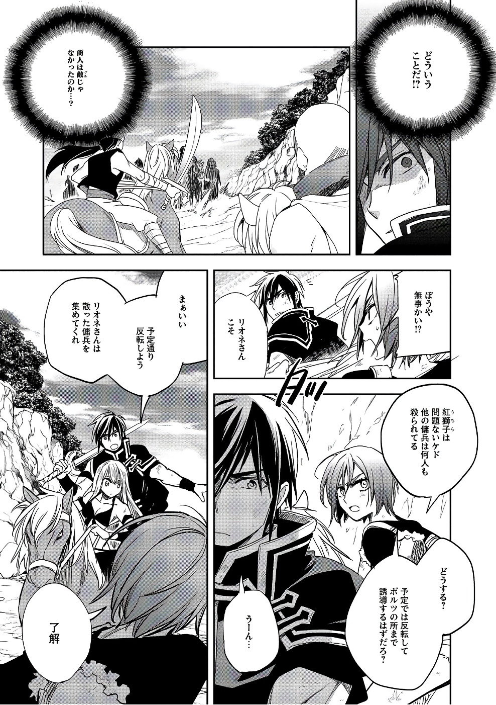 Wortenia Senki - Chapter 11 - Page 11