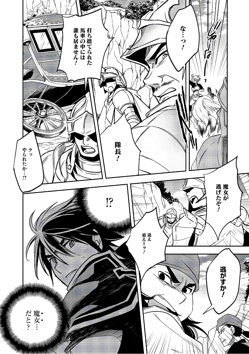 Wortenia Senki - Chapter 11 - Page 14