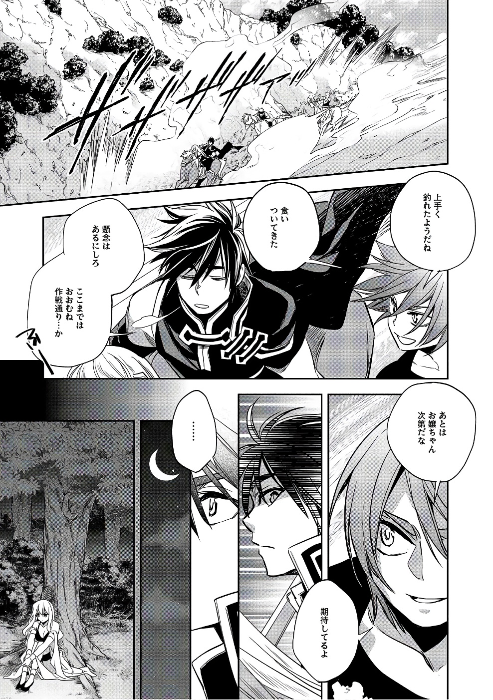 Wortenia Senki - Chapter 11 - Page 15