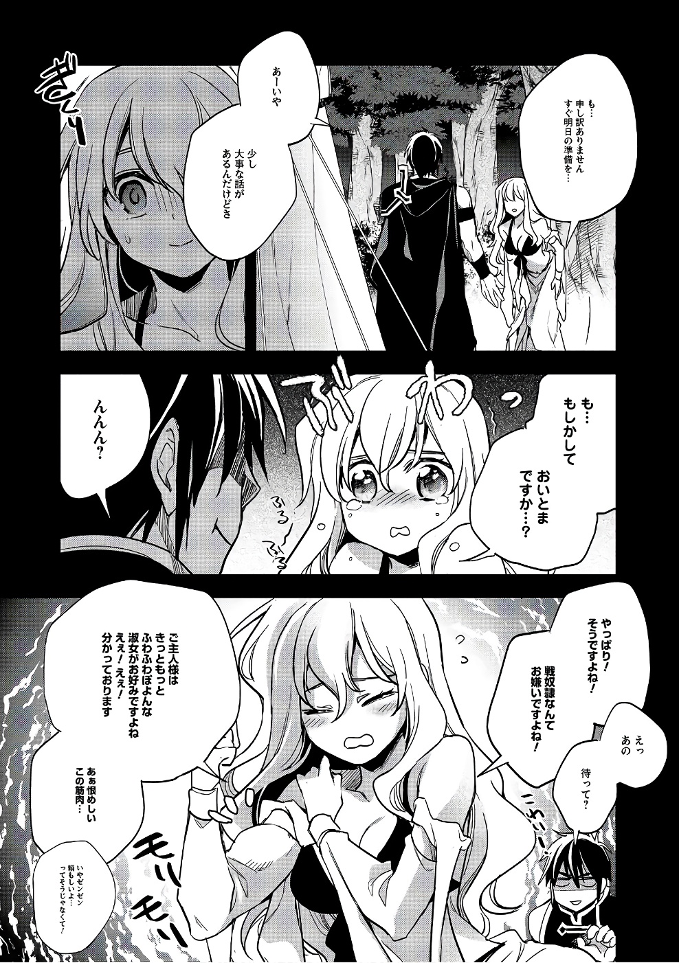 Wortenia Senki - Chapter 11 - Page 17