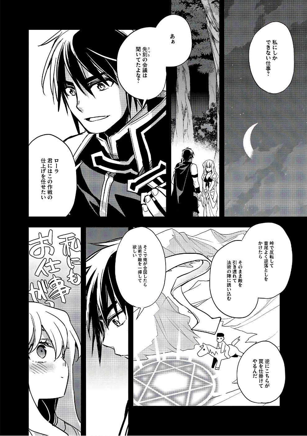Wortenia Senki - Chapter 11 - Page 18