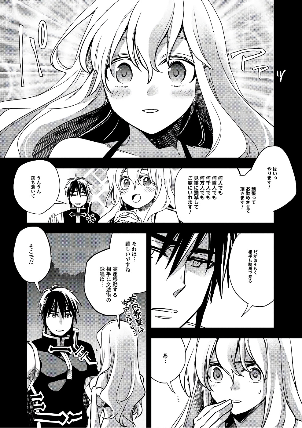 Wortenia Senki - Chapter 11 - Page 19